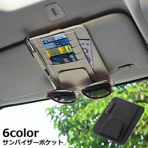 サン バイザー 収納の通販 Au Pay マーケット
