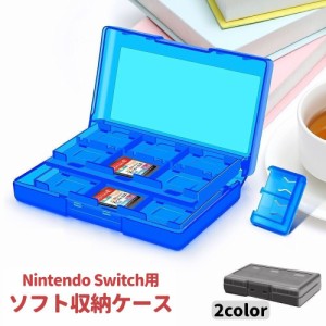 ゲームソフト収納ケース Nintendo Switch スイッチ カセット カード ケース 大容量 クリア 持ち運び 保護 傷防