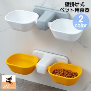 ペット用食器 フードボウル ウォーターボウル 犬用 猫用 ペット用品 壁掛け式 壁に取り付け 粘着フック 穴あけ不要 取り付け簡