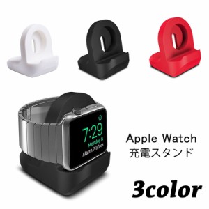 アップルウォッチ用 充電スタンド シリコン 充電 スタンド Apple Watch 卓上 シンプル 単色 コンパクト 滑り止め