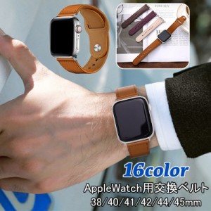 腕時計用ベルト apple watch用バンド アップルウォッチ用 レザー 本革 交換ベルト 交換バンド 付け替え シンプル