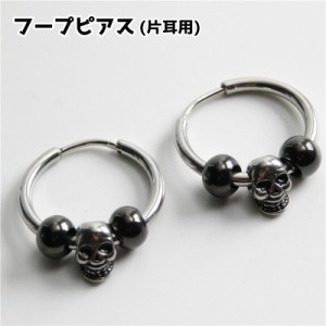 ピアス フープピアス リングピアス 単品 片耳用 アクセサリー メンズ 銀色 シルバーカラー 黒 スカル 骸骨 ガイコツ ドクロ