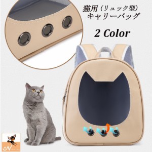 猫用 キャリーバッグの通販｜au PAY マーケット