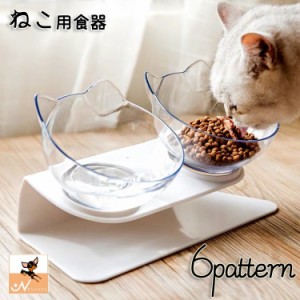 ネコ用食器 犬用食器 ペット用食器 フードボウル 餌皿 猫 犬 ペット用品 台付き プラスチック 餌入れ 水入れ