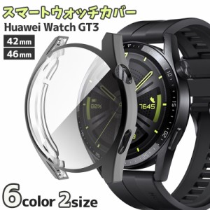 スマートウォッチカバー Huawei Watch GT3 42mm 46mm スマートウォッチアクセサリー ファーウェイ 保護カ