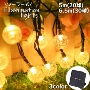 イルミネーションライト LEDライト ソーラー充電式 太陽光パネル ボール クリスマス ハロウィン パーティ リチウム 屋外装飾
