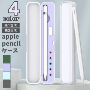 Apple Pencil ケース カバー アップルペンシル 第1世代 第2世代 タッチペン スタイラスペン 紛失防止 キズ防止 