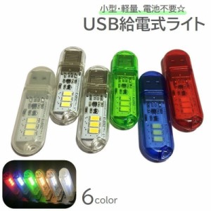 USBライト LEDライト スティックライト 小型 コンパクト ポータブル 携帯 ミニサイズ USBメモリ型 読書灯 デスクライ