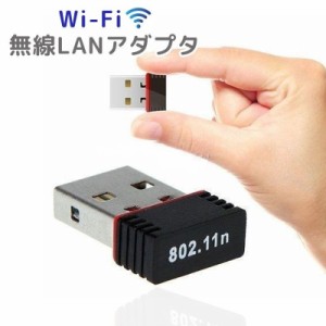 無線LANアダプタ 子機 中継機 USB2.0 Wi-Fi ワイヤレス IEEE 802.11g/b/n コンパクト 小型 パソ