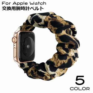 アップルウォッチ用 Apple Watch用 バンド 腕時計ベルト レディース 布製 シュシュタイプ ヒョウ柄 交換用 着せ替え
