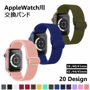 腕時計用ベルト AppleWatch用 メンズ レディース ユニセックス 男女兼用 アップルウォッチ バンド ベルトサイズ調整可