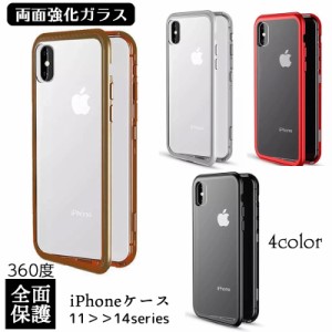 スマホケース iPhoneケース 14 13 12 11 アイフォンカバー 両面ガラス 全面保護 マグネットバンパー フルカバー