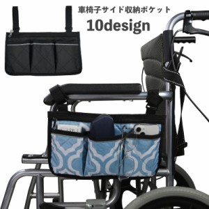 車椅子サイド収納ポケット 車いす ベビーカー ポーチ バッグ 薄型 ファスナー付き 収納ケース 小物入れ 小物整理 簡単取付け 