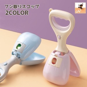 フンスコップ トイレスコップ フンキャッチ ペット用品 お散歩 犬用品 ネコ 猫 エチケット うんちスコップ 処理 つかむ 便利