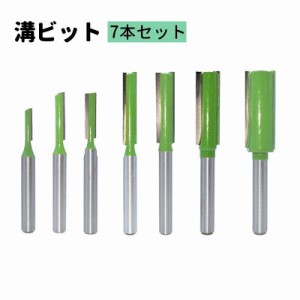 溝ビット 7本セット 切削工具 6mmシャンク トリマービット ルータービット 木材 DIY 日曜大工 道具 合金製