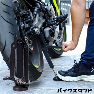 バイクスタンド スイングアーム リフトスタンド サイドスタンド メンテナンススタンド ジャッキスタンド 汎用 折りたたみ式 清掃