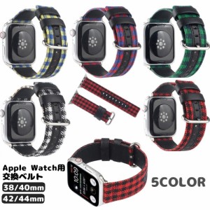 腕時計用ベルト Apple Watchバンド メンズ レディース 男女兼用 チェック フェイクレザー アップルウォッチ 交換 付