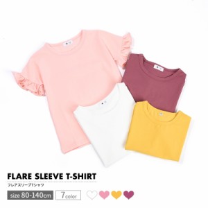 【ゲリラSALE】Tシャツ トップス 子供服 キッズ服 ベビー服 女の子 半袖 無地 袖フリル フリル袖 フリル ラウンドネック