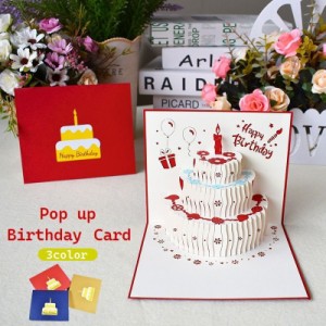 バースデーカード グリーティングカード 手紙 誕生日 HAPPYBIRTHDAY ケーキ ポップアップ 飛び出す 立体 メッセー
