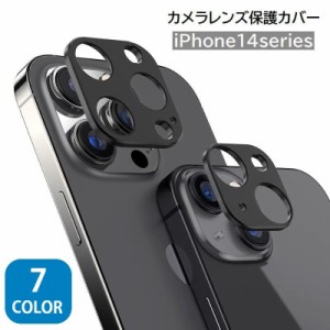 iPhoneカメラカバー スマホレンズ 保護カバー 傷防止 汚れ防止 指紋防止 メタリックカラー シンプル 14 Plus Pr