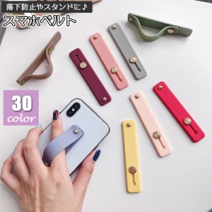 スマホベルト スマホバンド スライド 落下防止 スマホホルダー スタンド シリコン 軽量 シンプル ホールドリング 薄型 薄い 