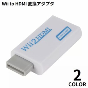 Wii to HDMI 変換アダプタ コンバーター 3.5mmオーディオ HDMI接続でWiiを720p/1080pに変換出力