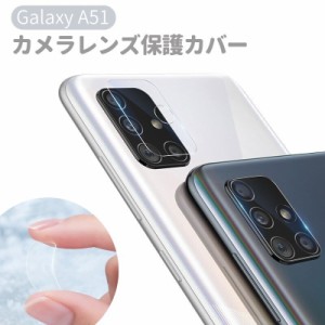 Samsung Galaxy A51 カメラカバー スマホレンズ 保護カバー 保護フィルム 傷防止 汚れ防止 指紋防止 透明 ク