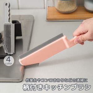 キッチンブラシ 柄付き キッチン用品 掃除 清掃 水切り スクレーパー ヘラ 持ち手つき 流し台 作業台 台所 吊り下げ フック