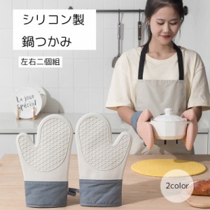 鍋つかみ 左右二個組 キッチン用品 シリコン製 白 耐熱 滑り止め 耐水 汚れが落ちやすい オーブン 電子レンジ