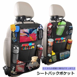 シートポケット バックシートポケット シートバックポケット 車内収納 収納用品 車 自動車 カー用品 吊り下げ収納 シートカバー