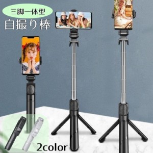 自撮り棒 セルカ棒 三脚スタンド スマホホルダー 撮影 伸縮 軽量 360度回転 iPhone Android 動画撮影 コンパ