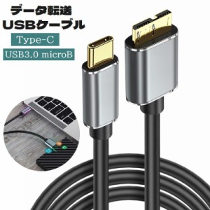 USBケーブル データ転送ケーブル Type-C MicroUSB3.0 1m 1.5m 高速転送 タイプC microB マイ