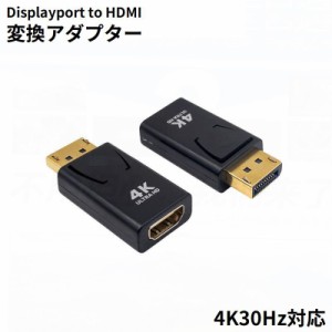 Displayport to HDMI 変換アダプタ 4K 30Hz ディスプレイポート DP to HDMIケーブルアダプター
