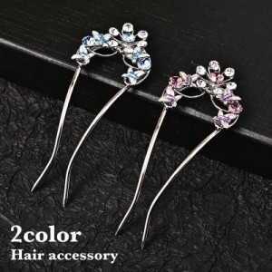 かんざし 簪 U字型 ヘアアクセサリー レディース 女性用 単品 シルバーカラー ラインストーン 銀色 花 蝶 髪飾り 髪留め 