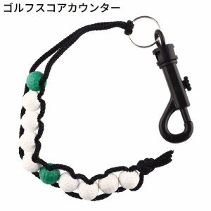 ゴルフ スコアカウンター ビーズ クリップ付き ストロークカウンター スコアキーパー カウント ゴルフアクセサリー ラウンド用品