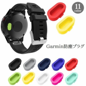 Garmin用防塵プラグ 10個セット Fenix 7 6 5 防塵カバー 保護キャップ ダストカバー シリコン製 ソフト 柔ら