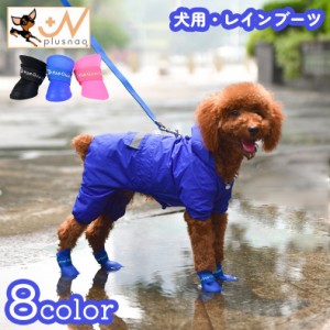 犬用 レインブーツ レインシューズ イヌ いぬ ドッグ 小型犬 ペット用品 靴 くつ 防水 面ファスナー シリコン 滑り止め 雨