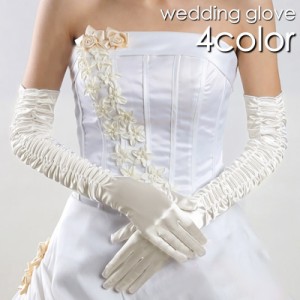 ウェディンググローブ ロンググローブ 長手袋 結婚式 ブライダル 新婦 花嫁 サテン調 シンプル 無地 上品 清楚 綺麗 可愛い
