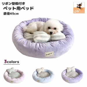 ペット用ベッド カドラー 犬 猫 犬猫兼用 丸型 ドーナツ型 ラウンド ボーダー フランネル 小型犬 かわいい 枕付き リボン 