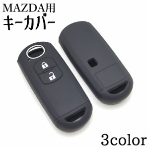 キーカバー スマートキーケース MAZDA マツダ 2ボタン スマートキーカバー 鍵入れ キーホルダー 傷防止 シンプル