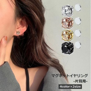 イヤリング マグネットイヤリング マグネットピアス レディース 女性 アクセサリー 片耳用 穴あけ不要 ノンホール マグネット 