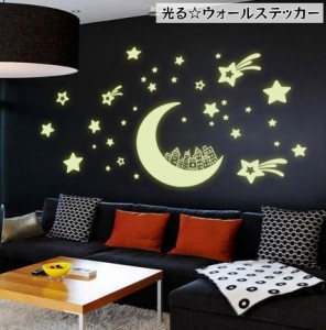 ウォールステッカー ウォールシール 光る 夜光 蓄光 月 星 スター ムーン 壁紙シール 壁面装飾 室内装飾 模様替え DIY 