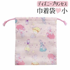 巾着袋 小 ディズニープリンセス Disney 20×23cm 日本製 きんちゃく袋 for キッズ 子供 こども 女の子 キャ