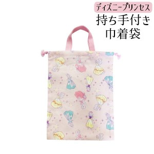 巾着袋 持ち手付き ディズニープリンセス Disney 24×32cm 日本製 きんちゃく袋 for キッズ 子供 こども 女の