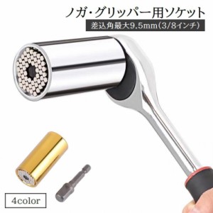 ノガグリッパー ソケットレンチ用ソケット 締付工具 小サイズ ビット ボルト ナット ねじ 整備用品 DIY 手動工具 ハンドツ