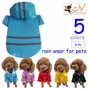 ペット用 レインウエア レインコート 犬服 ドッグ dog フード付き 雨具 カッパ 反射板 お散歩 お出掛け 雨降り 夜間 ス