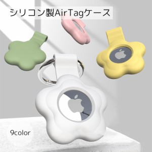 AirTagカバー 雑貨 丸型カラビナ ホワイト ピンク ブラック ブルー フラワー 花柄 紛失防止 かわいい カラバリ豊富