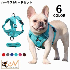 ハーネス リード セット ペット用品 犬 猫 メッシュ 通気性 胴輪 ベスト 胸あて 牽引ロープ 散歩紐 リーシュ 反射 サイズ