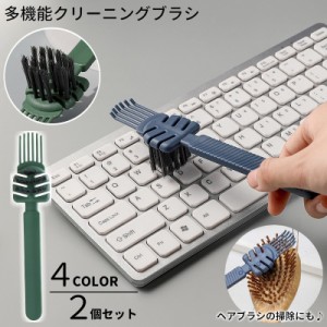 掃除用ブラシ 2個セット スティックブラシ 掃除用具 柄付き 多機能クリーニング ヘアブラシ用 ロールブラシ キーボード 隙間ブ