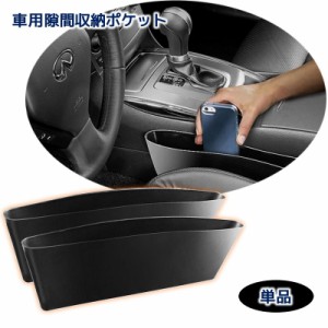 カーシートポケット 車用収納ポケット 隙間収納 単品 1個 収納ホルダー プラスティックケース 収納ボックス 車載収納 スリムボ